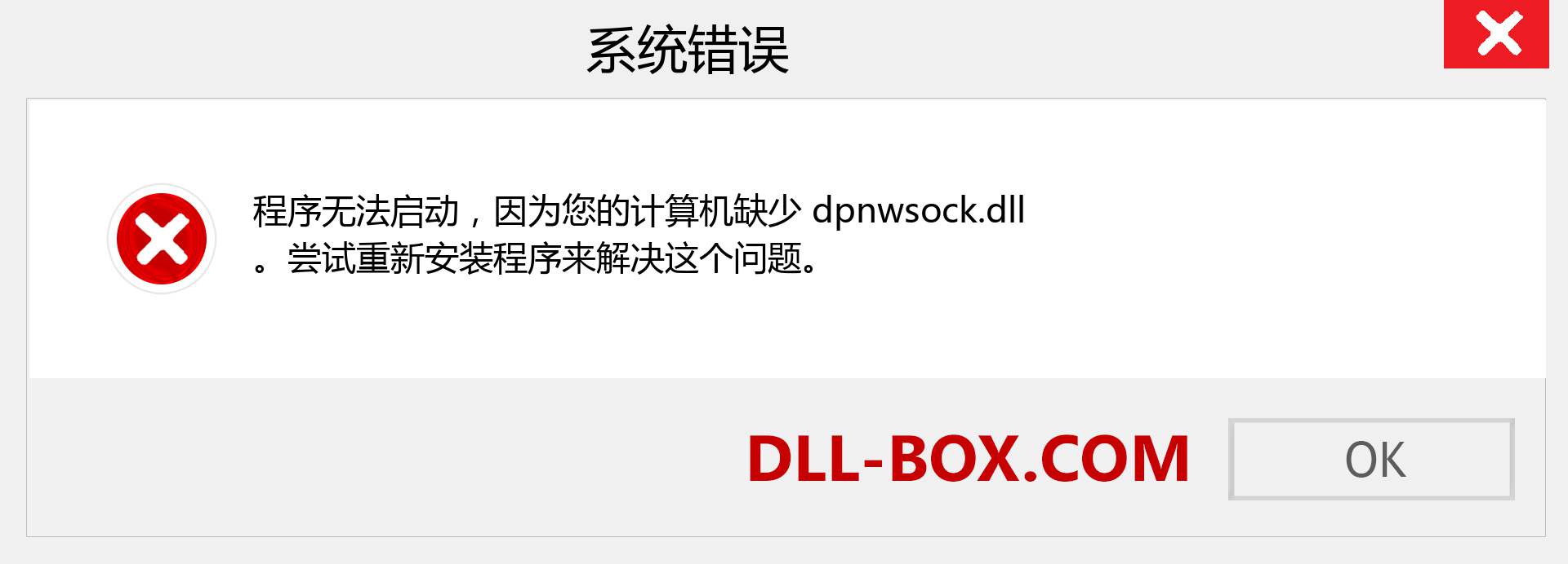 dpnwsock.dll 文件丢失？。 适用于 Windows 7、8、10 的下载 - 修复 Windows、照片、图像上的 dpnwsock dll 丢失错误